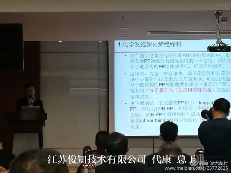 20中國線纜材料發(fā)展高峰論壇.jpg